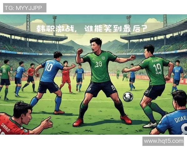 全北现代与大邱FC激战在即谁能在这场对决中笑到最后 全北现代与大邱FC激战在即谁能在这场对决中笑到最后