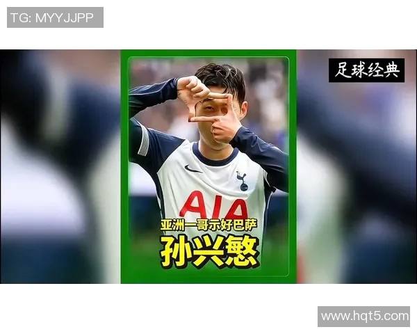 孙兴O在国际赛场上的崛起与影响力分析及其对足球发展的启示