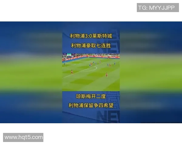 莱斯特城与利物浦对决前瞻及比分预测分析