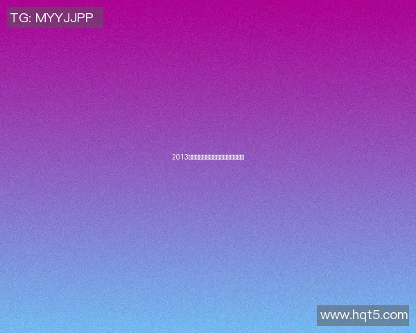 2013年曼城对战经典回顾与精彩瞬间分析