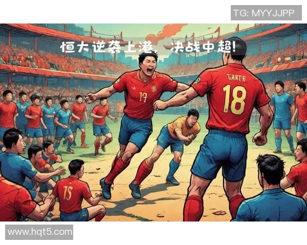 恒大与上港最新对决分析及比赛前瞻精彩看点汇总